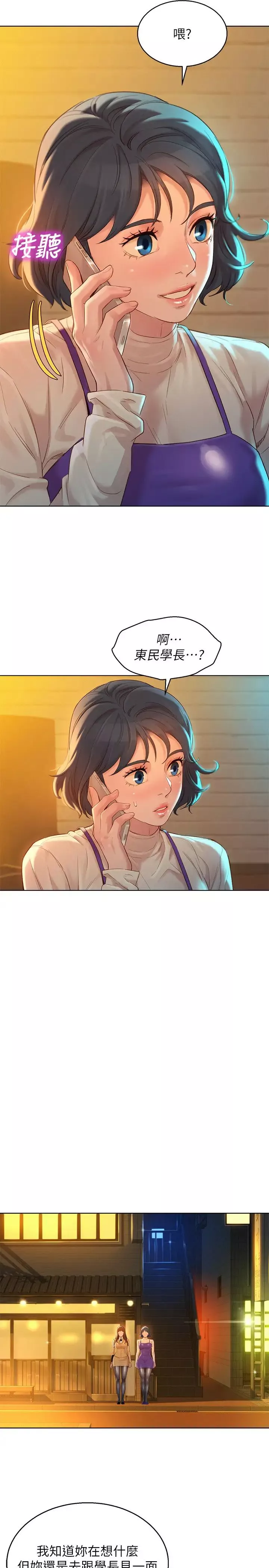 漂亮乾姊姊第113話-學長的告白和慧美的回答