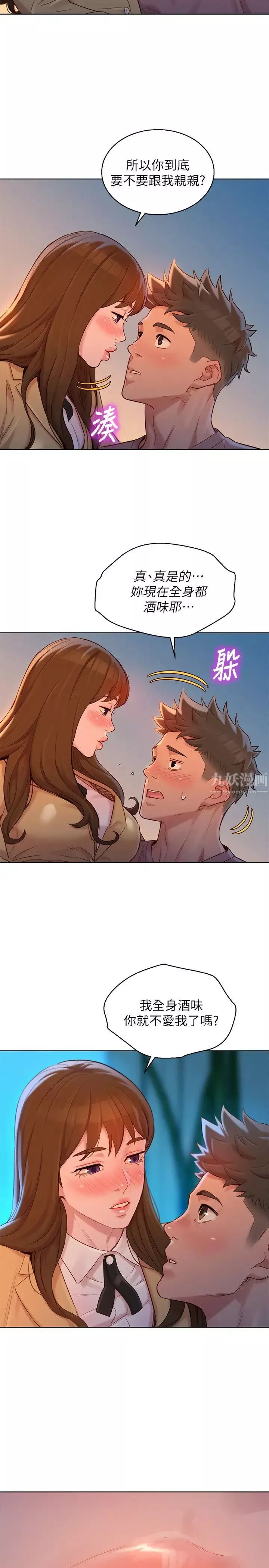 漂亮乾姊姊第113話-學長的告白和慧美的回答
