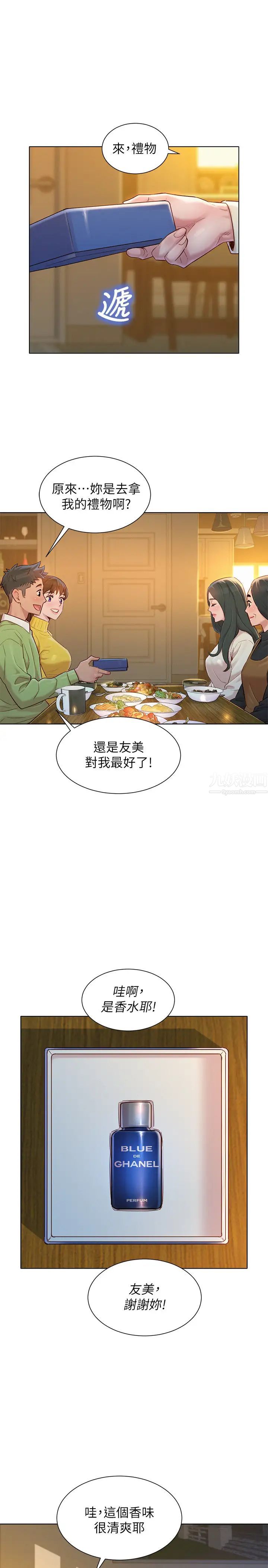 漂亮干姊姊第115话-友美投下的震撼宣言