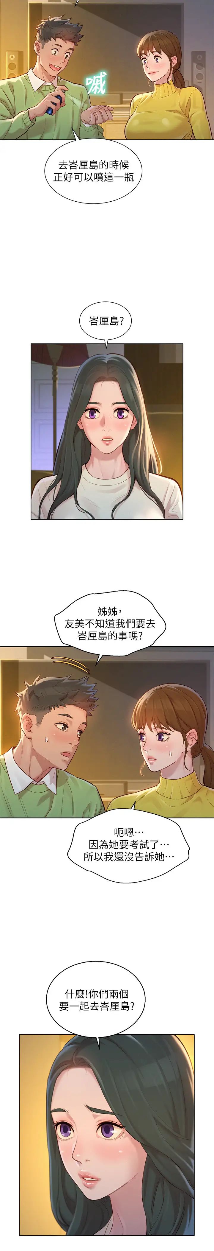 漂亮干姊姊第115话-友美投下的震撼宣言