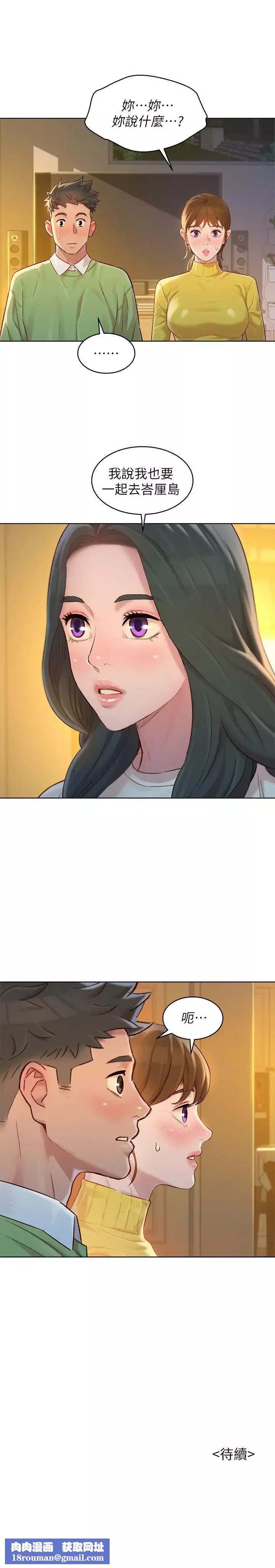漂亮乾姊姊第115話-友美投下的震撼宣言