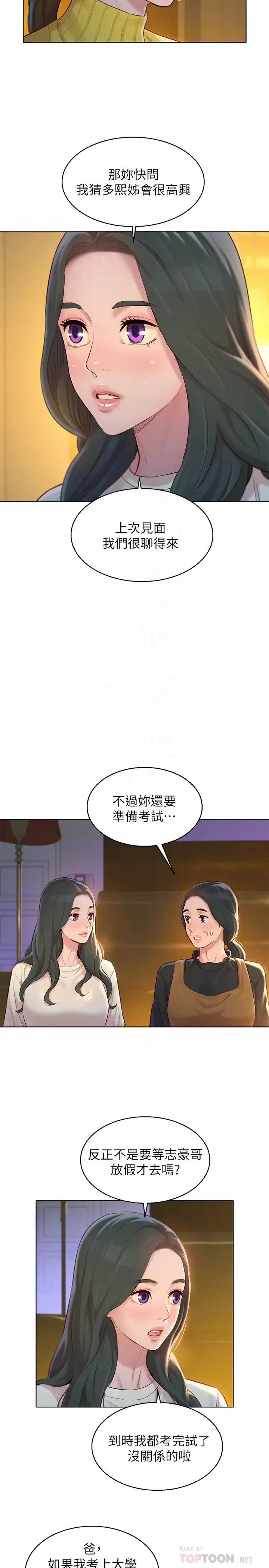 漂亮乾姊姊第116話-慧美一早就到子豪房間…