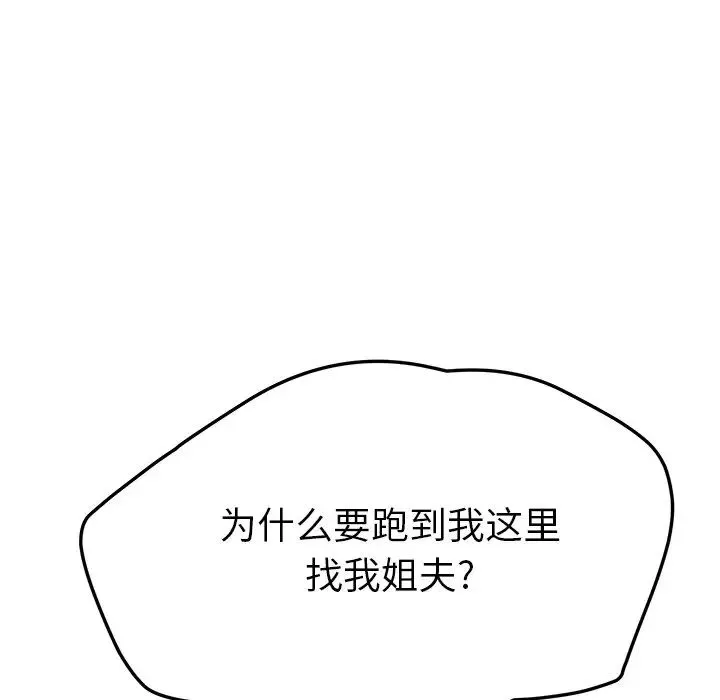 她們的惡作劇第38話