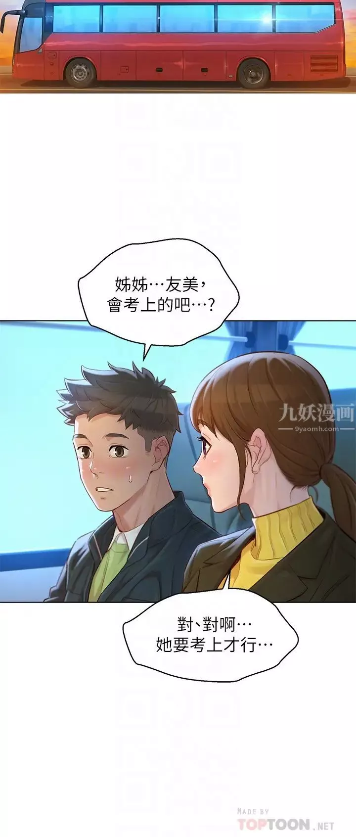 漂亮乾姊姊第116話-慧美一早就到子豪房間…
