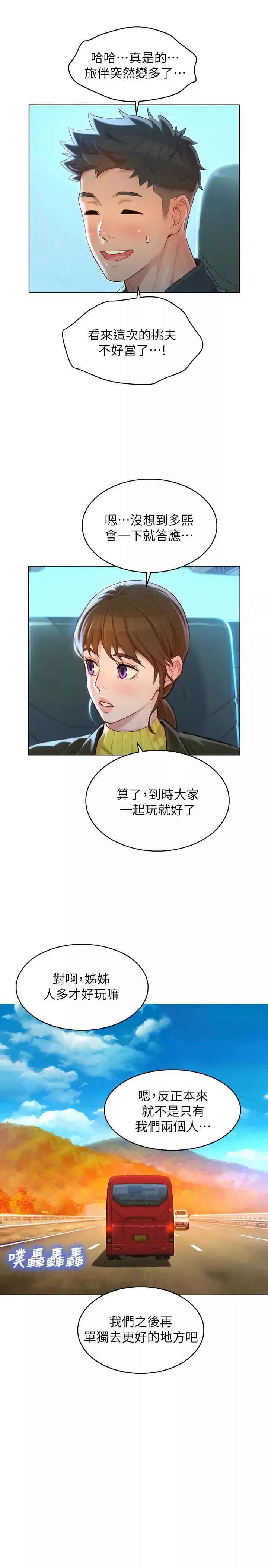 漂亮乾姊姊第116話-慧美一早就到子豪房間…
