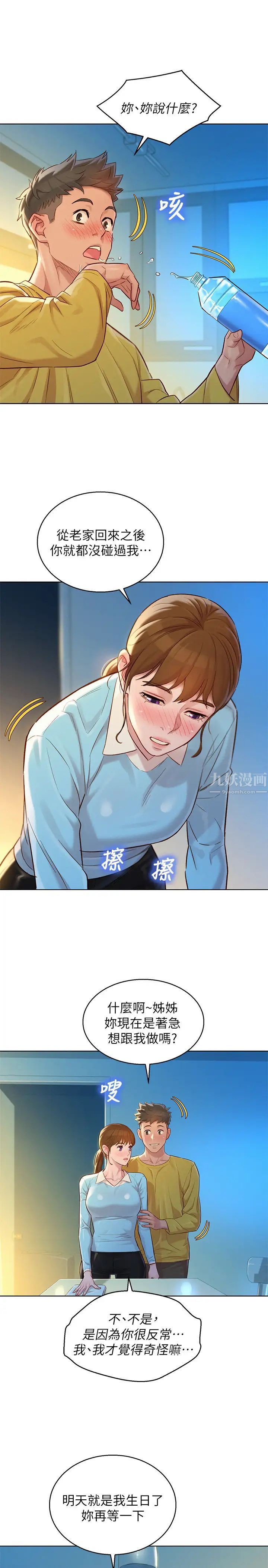 漂亮干姊姊第116话-慧美一早就到子豪房间…