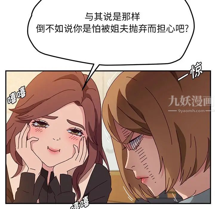 她们的恶作剧第39话