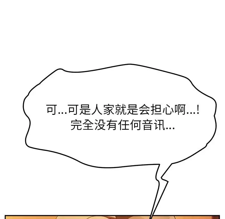 她們的惡作劇第39話