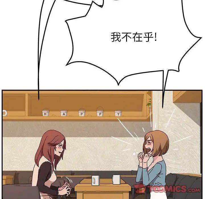 她們的惡作劇第39話