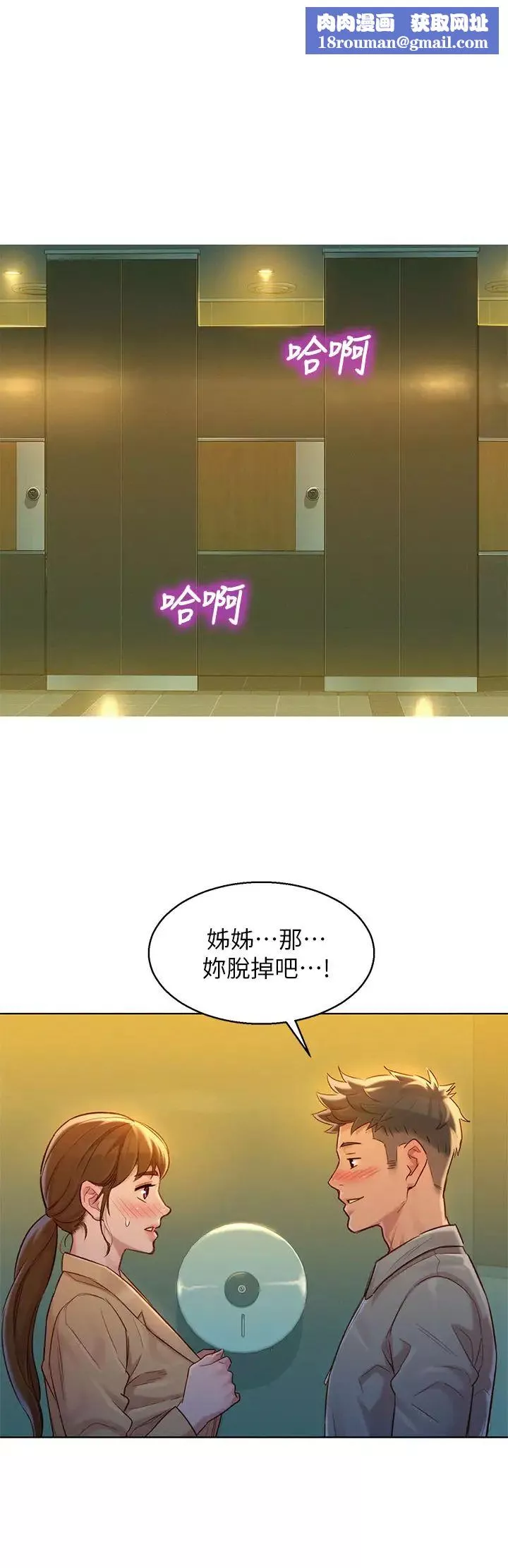 漂亮乾姊姊第118話-姊姊，打野戰更刺激了吧?