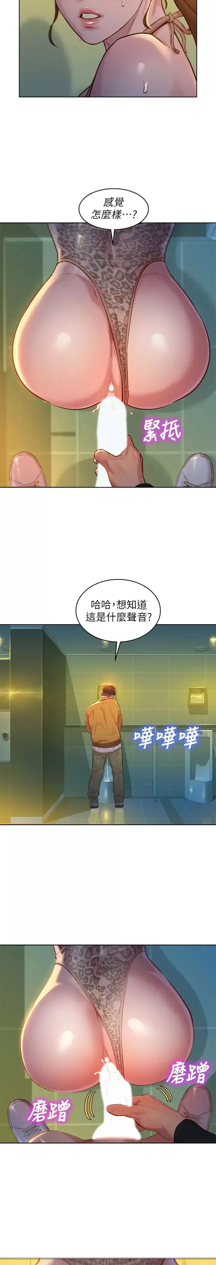 漂亮乾姊姊第118話-姊姊，打野戰更刺激了吧?