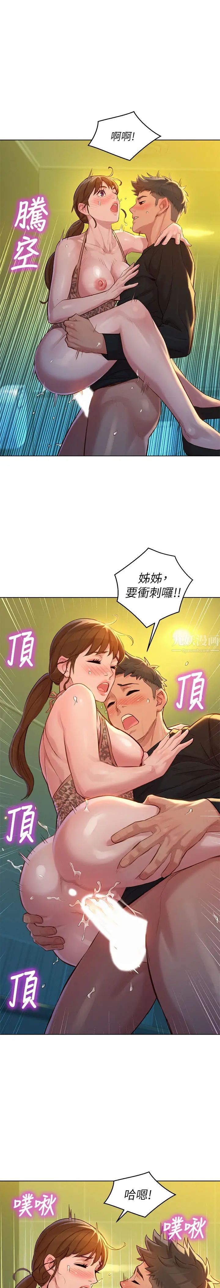 漂亮干姊姊第118话-姊姊，打野战更刺激了吧?