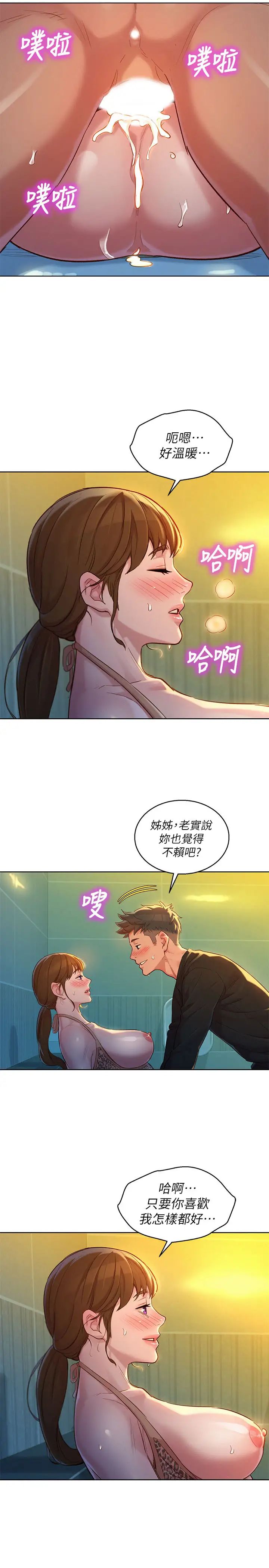 漂亮干姊姊第118话-姊姊，打野战更刺激了吧?