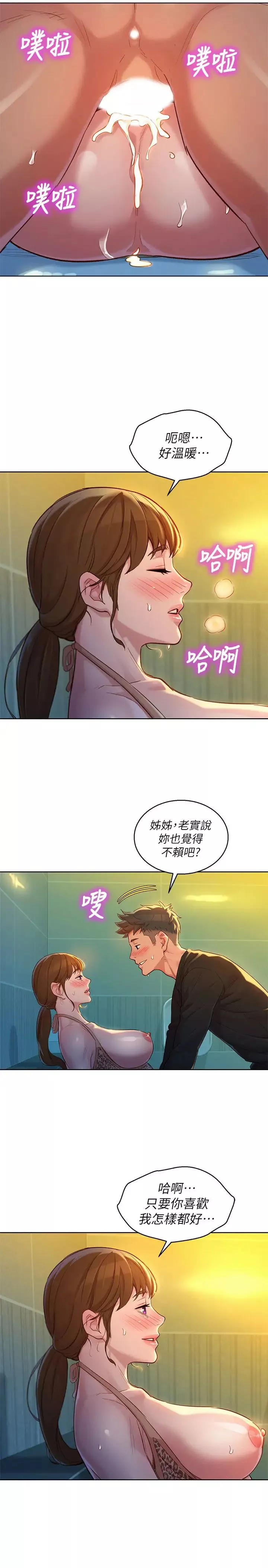漂亮乾姊姊第118話-姊姊，打野戰更刺激了吧?