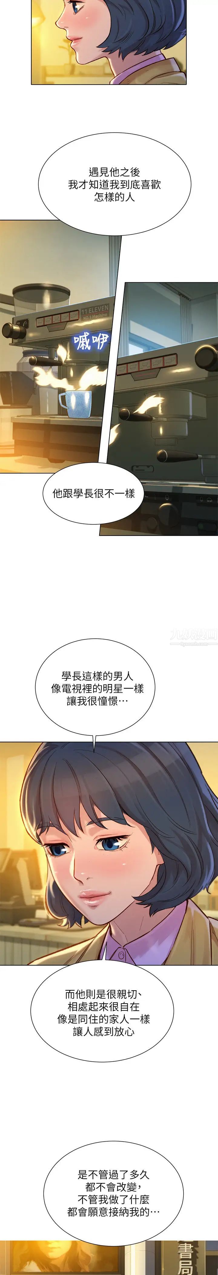漂亮干姊姊第119话-舒娴也要去峇厘岛?!