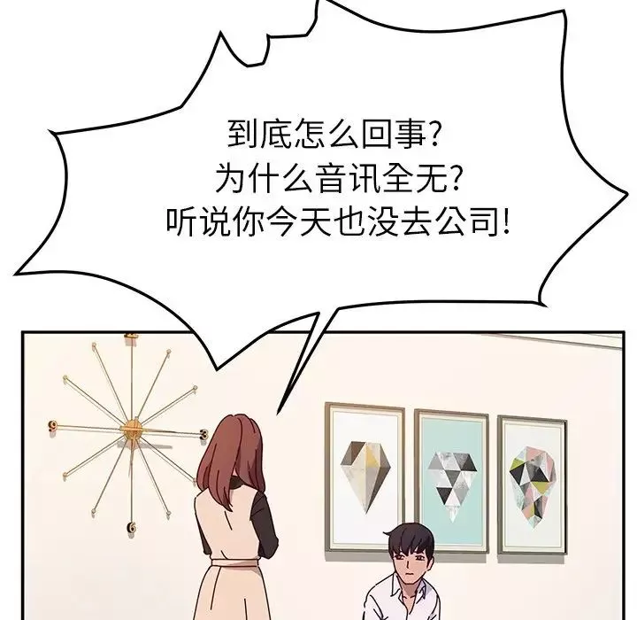 她們的惡作劇第39話