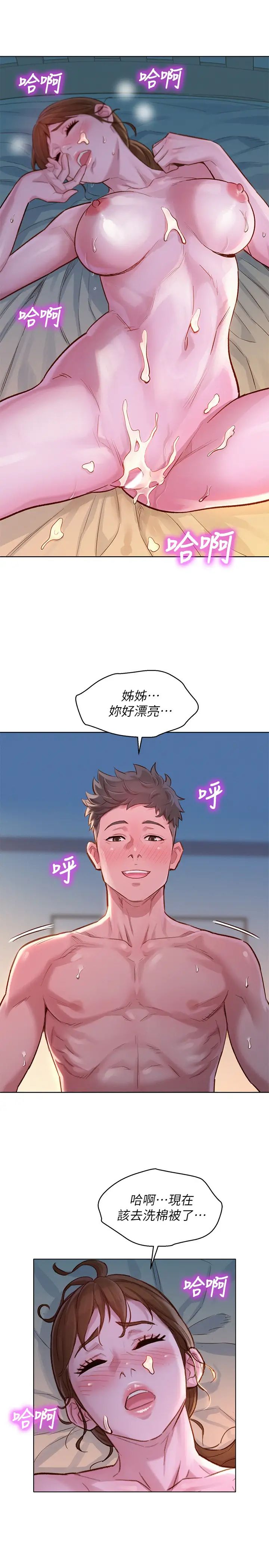 漂亮干姊姊第119话-舒娴也要去峇厘岛?!