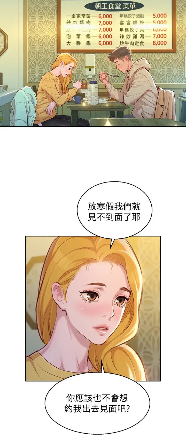 漂亮干姊姊第119话-舒娴也要去峇厘岛?!