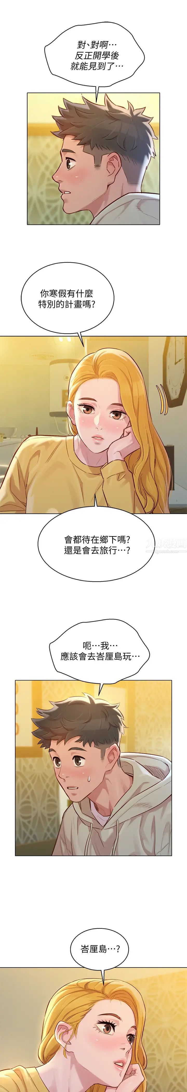 漂亮干姊姊第119话-舒娴也要去峇厘岛?!