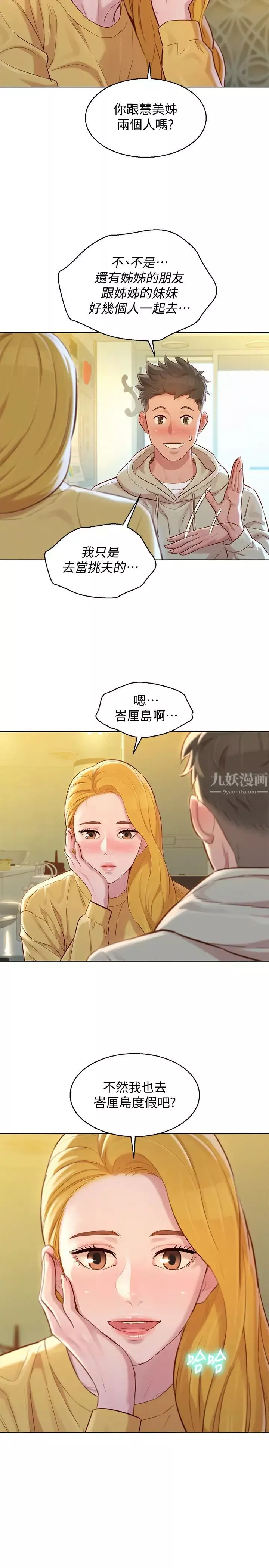 漂亮乾姊姊第119話-舒嫻也要去峇厘島?!