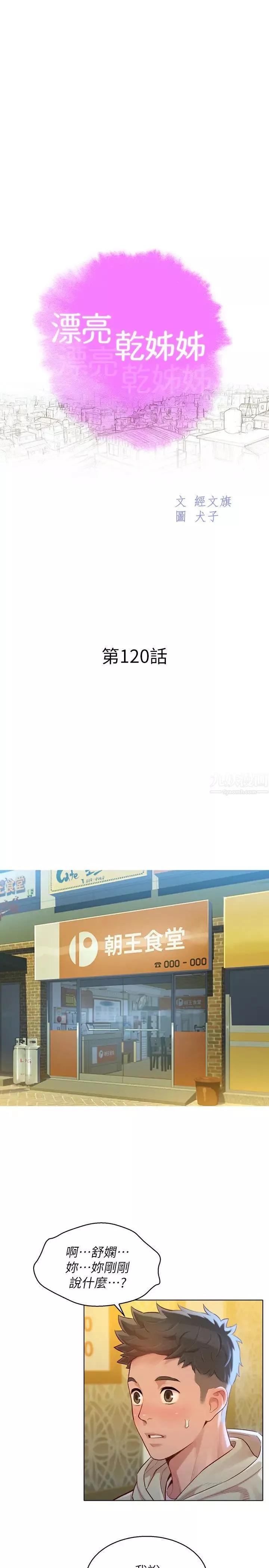漂亮乾姊姊第120話-友美畢業後轉大人