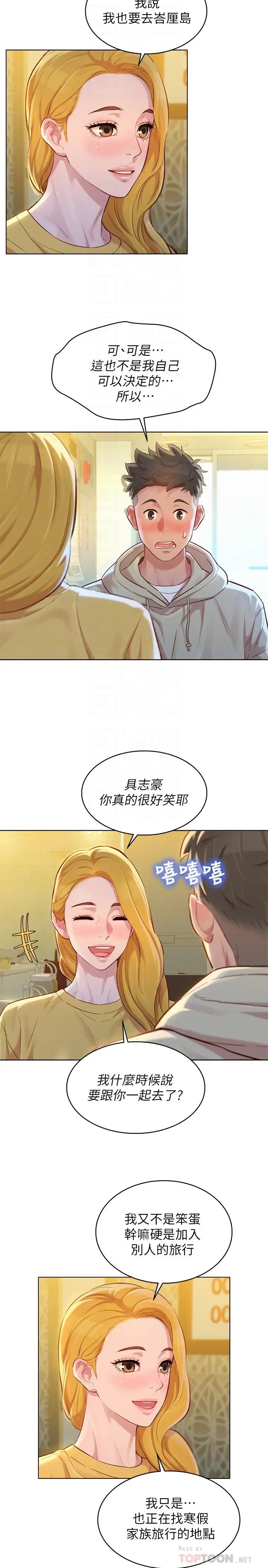 漂亮干姊姊第120话-友美毕业后转大人