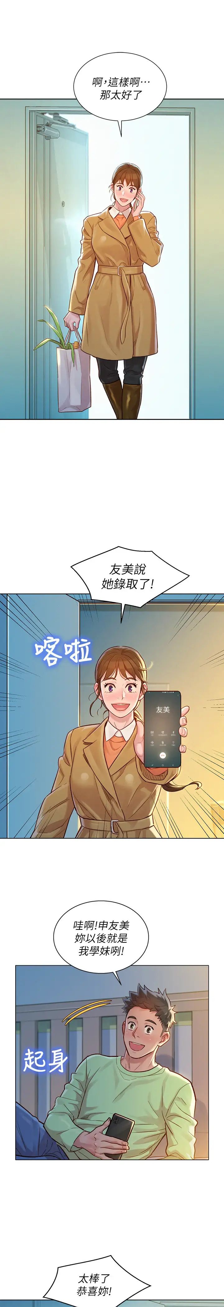 漂亮干姊姊第120话-友美毕业后转大人