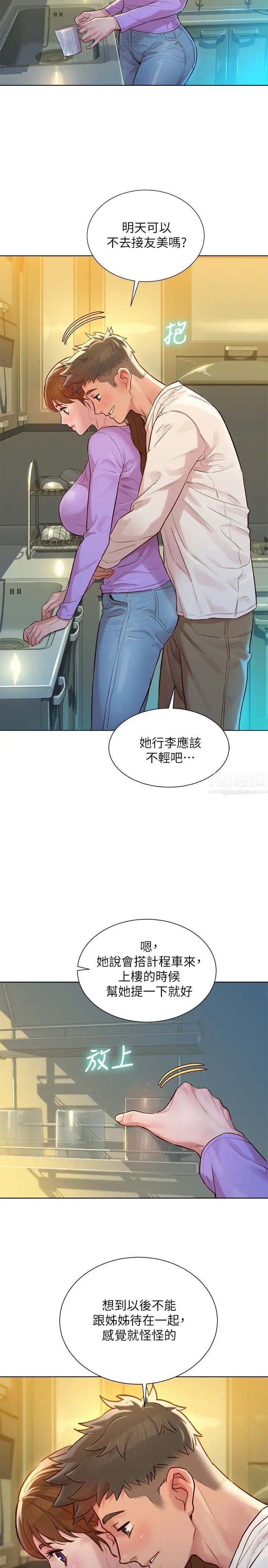 漂亮干姊姊第121话-多熙姊，我们不可以这样…