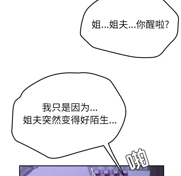 她們的惡作劇第40話