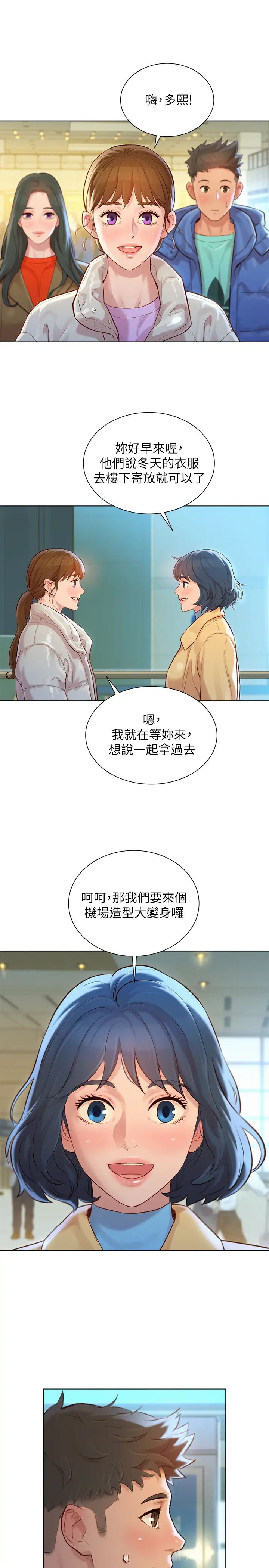 漂亮干姊姊第121话-多熙姊，我们不可以这样…