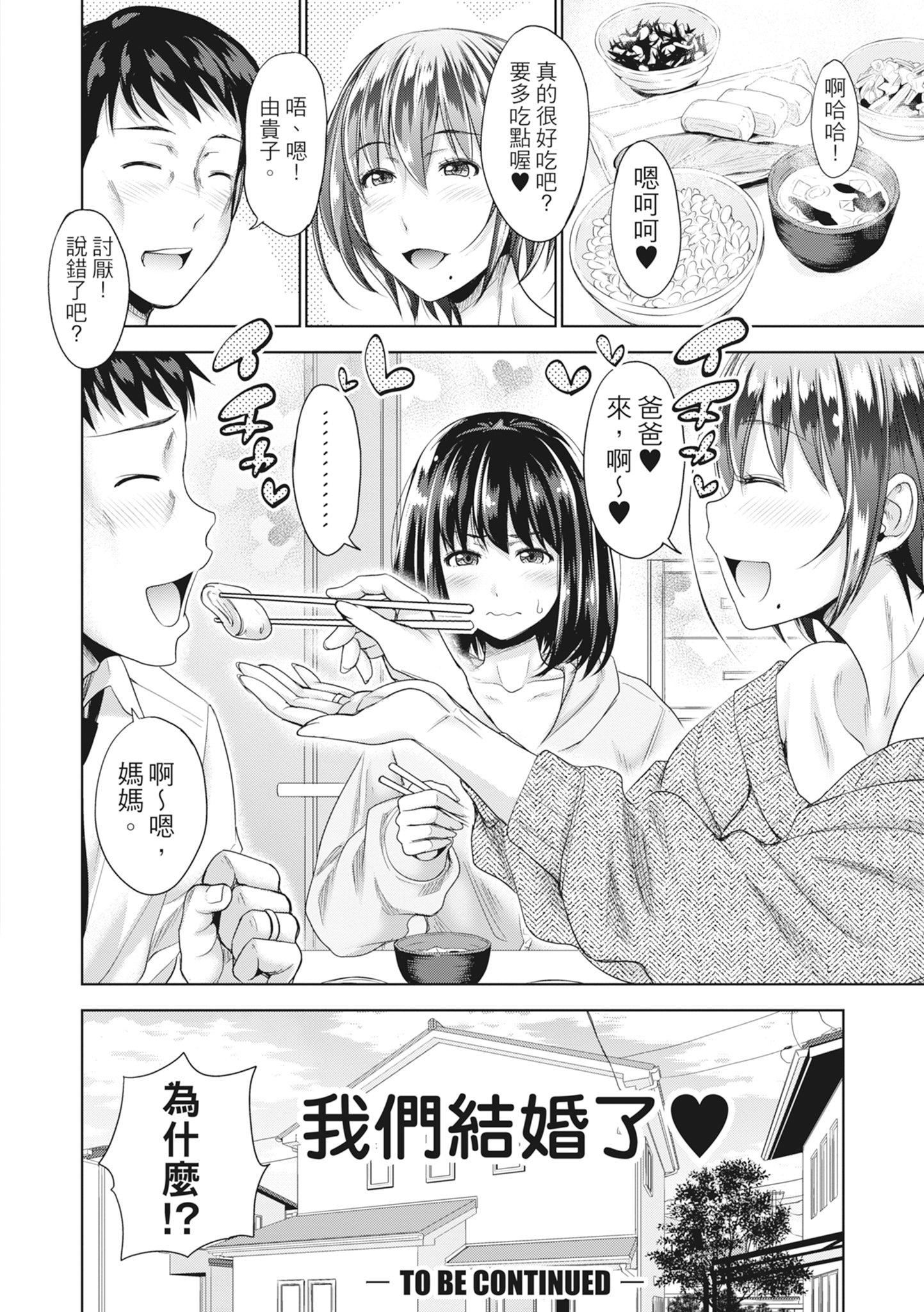 [たくわん]初恋のヒト-もし相性抜群なパパ活娘が义娘になって24时间ハメ放题になったら-[中国翻訳][无修正][たくわん]初恋のヒト-もし相性抜群なパパ活娘が义娘になって24时间ハメ放题になったら-[中国翻訳][无修正]