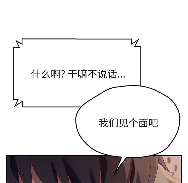她們的惡作劇第40話