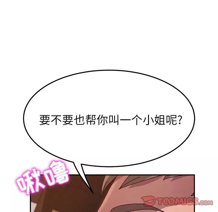 她們的惡作劇第40話