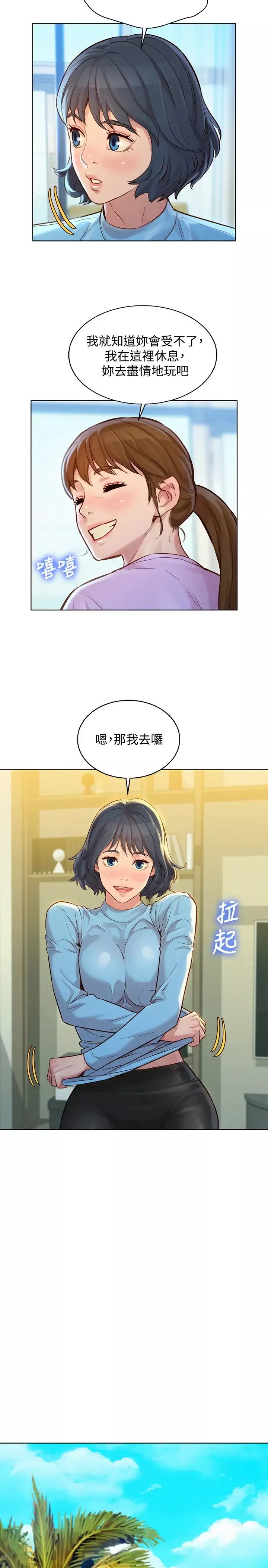 漂亮乾姊姊第122話-我們回到過去吧
