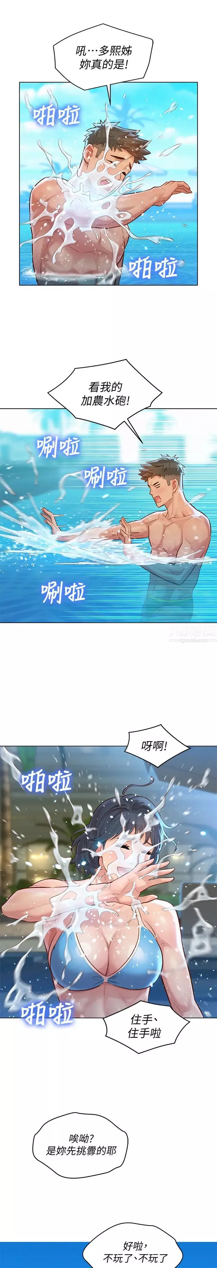 漂亮乾姊姊第123話-志豪目擊野戰場面