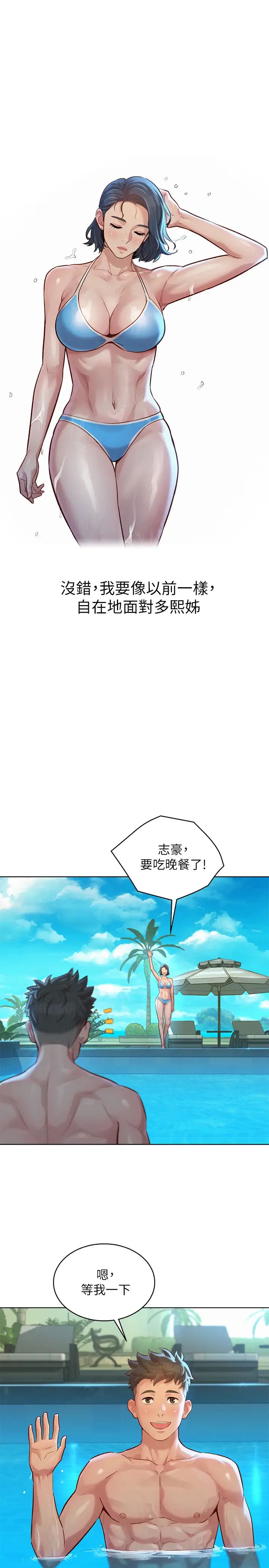 漂亮干姊姊第123话-志豪目击野战场面