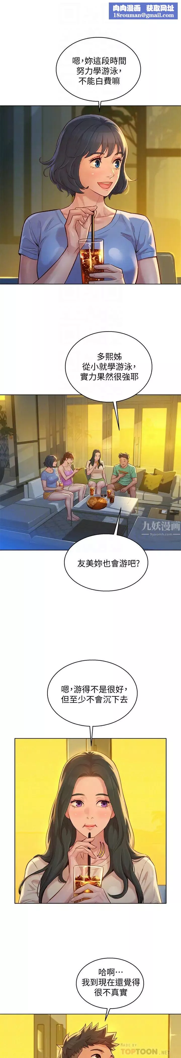 漂亮乾姊姊第123話-志豪目擊野戰場面