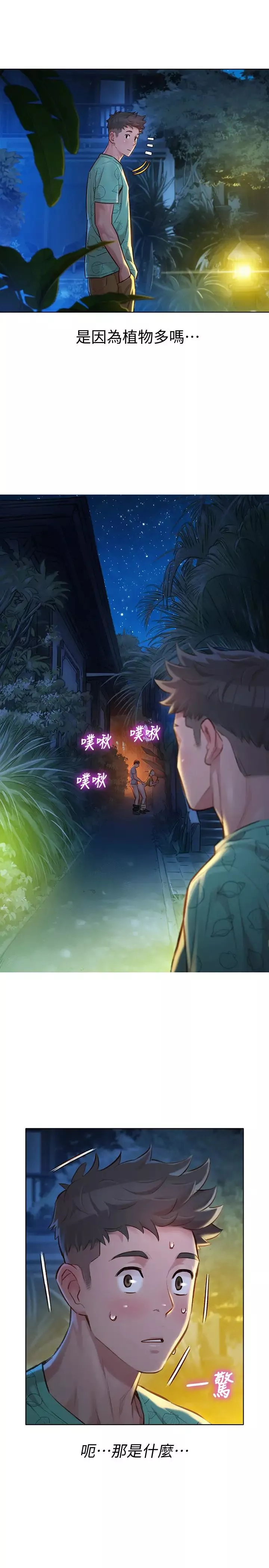 漂亮乾姊姊第123話-志豪目擊野戰場面
