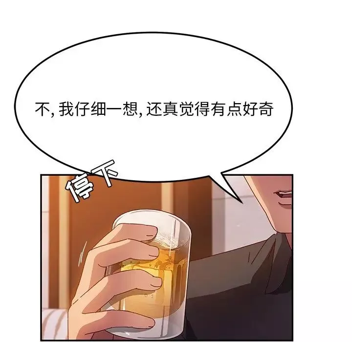 她們的惡作劇第41話