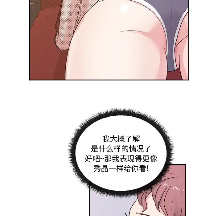 漫画吧的秀晶第8话