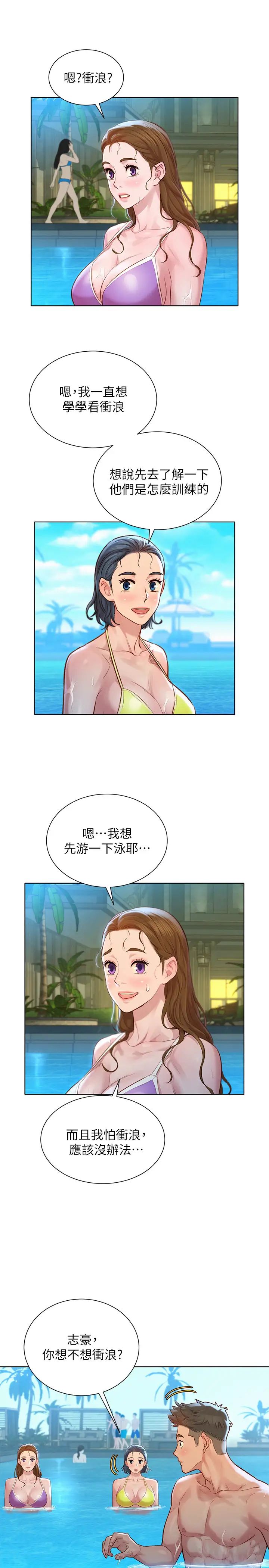 漂亮干姊姊第124话-姊姊，我们要不要在外面做?