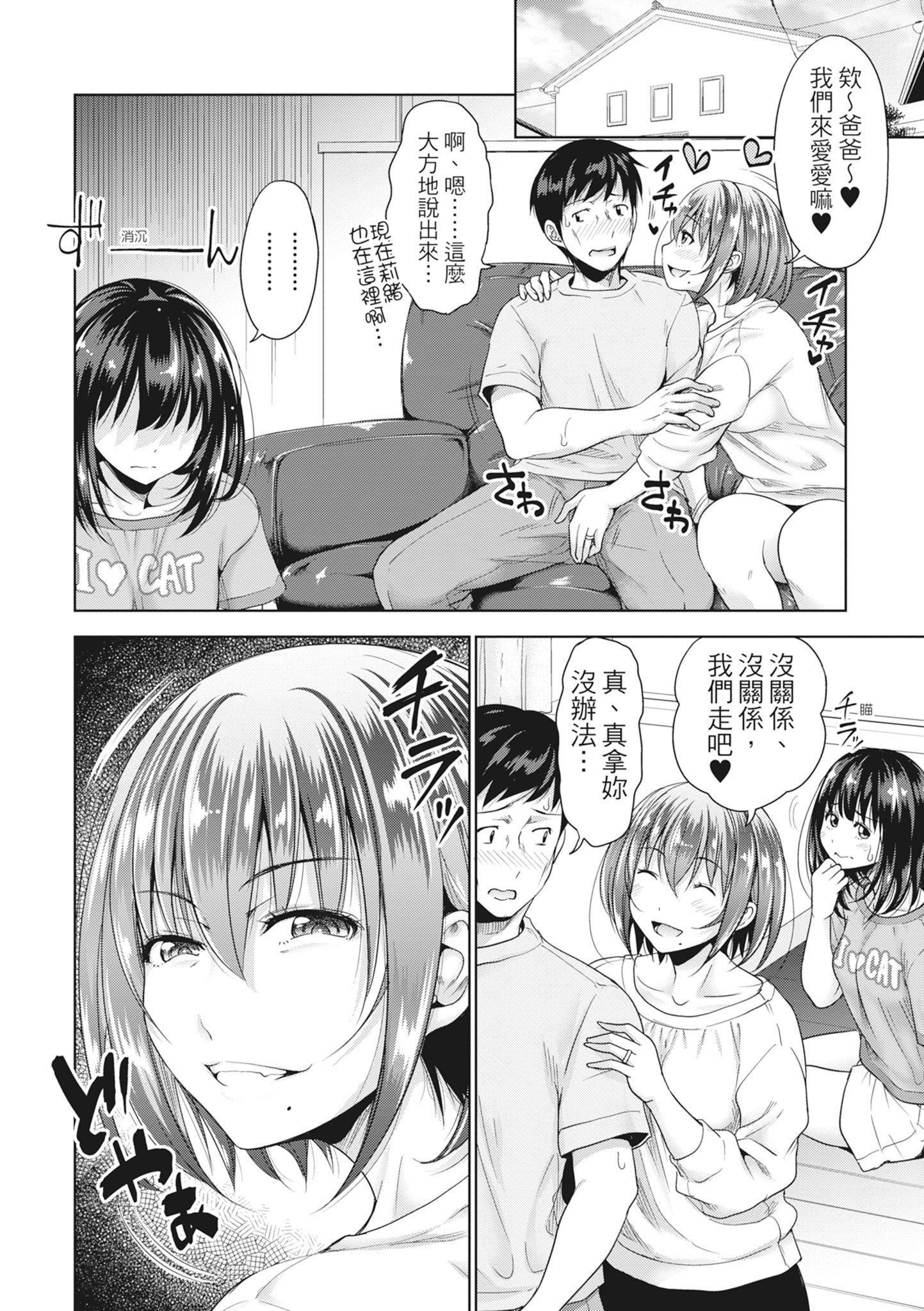 [たくわん]初恋のヒト-もし相性抜群なパパ活娘が义娘になって24时间ハメ放题になったら-[中国翻訳][无修正][たくわん]初恋のヒト-もし相性抜群なパパ活娘が义娘になって24时间ハメ放题になったら-[中国翻訳][无修正]