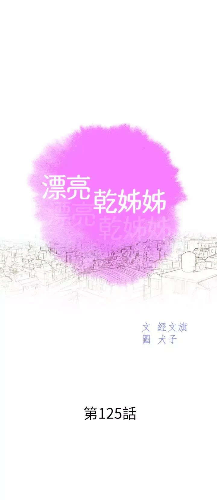 漂亮乾姊姊第125話-友美的泳裝打扮首度公開