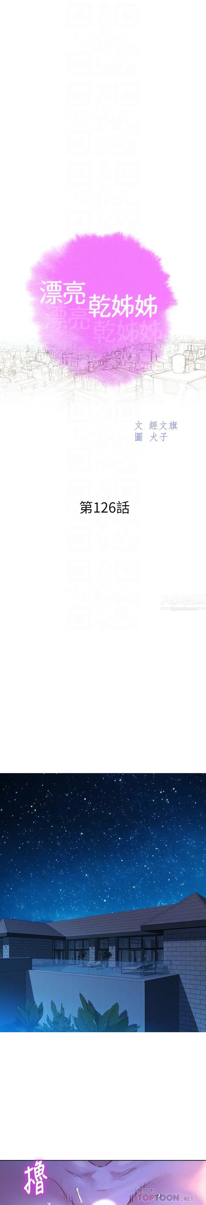 漂亮乾姊姊第126話-慧美的大膽行徑