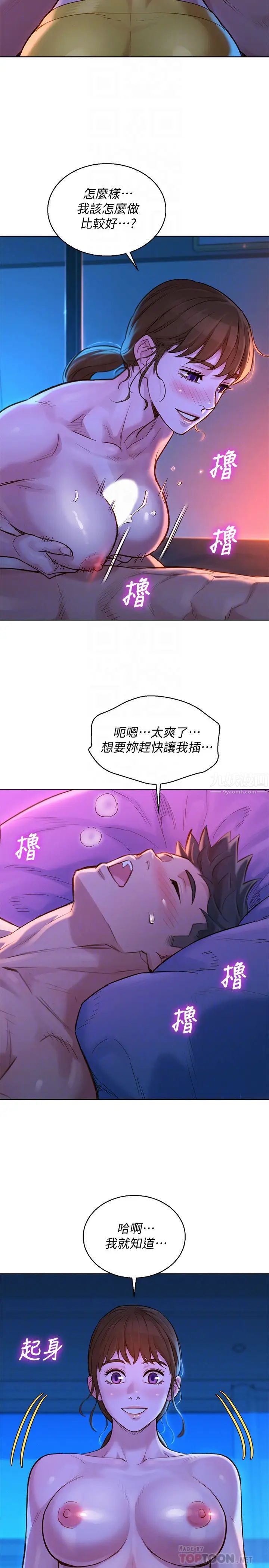 漂亮干姊姊第126话-慧美的大胆行径