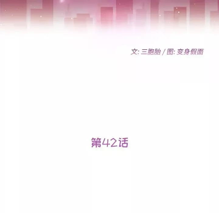 她們的惡作劇第42話