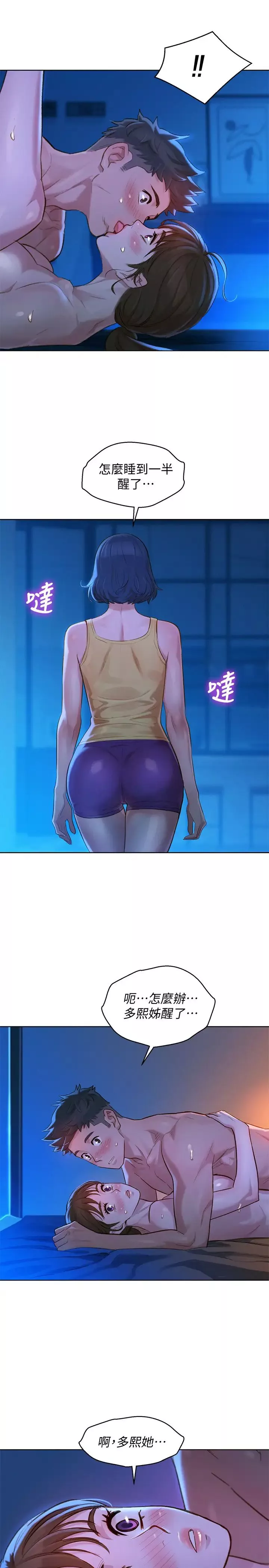 漂亮乾姊姊第126話-慧美的大膽行徑