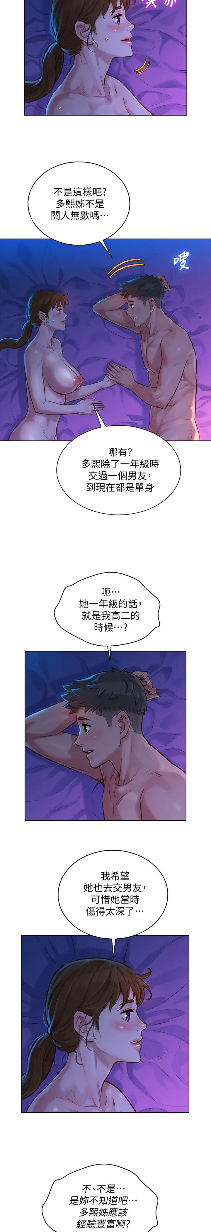 漂亮干姊姊第127话-觊觎友美的民俊