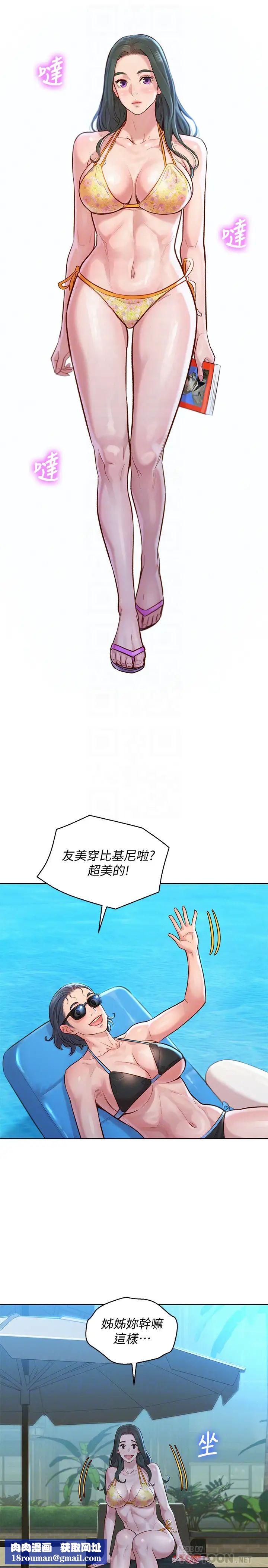 漂亮干姊姊第127话-觊觎友美的民俊