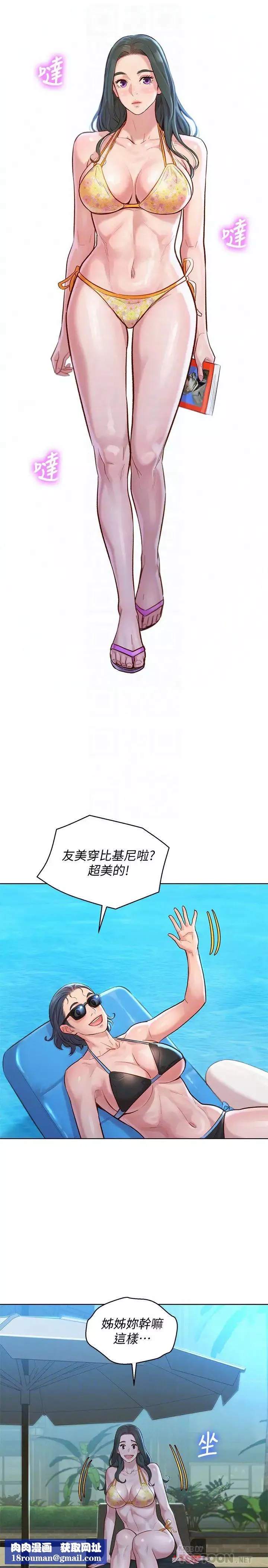 漂亮乾姊姊第127話-覬覦友美的民俊